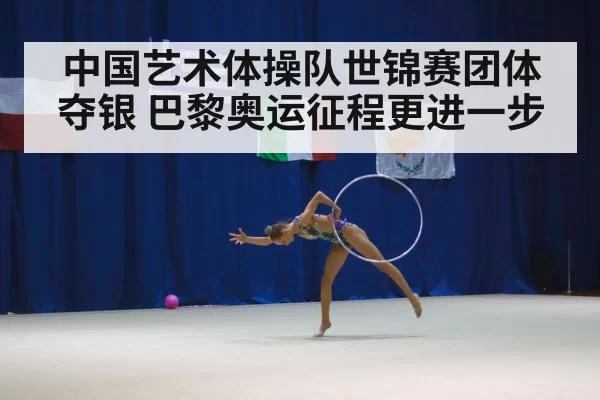 rhythmic gymnastics competition
